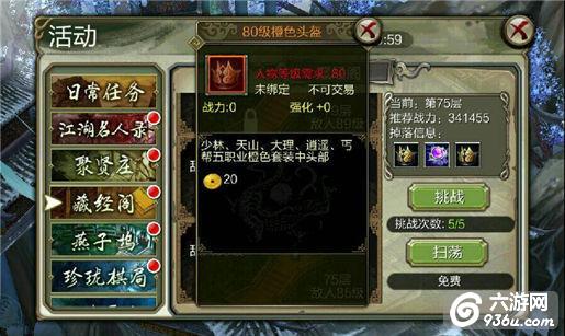 《天龙八部3D》新手藏经阁小技巧分享