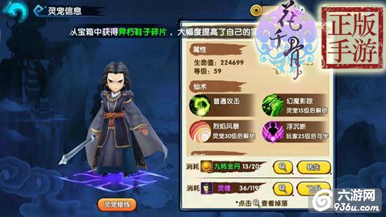 《花千骨》正版手游 灵宠忠实护卫单春秋攻略