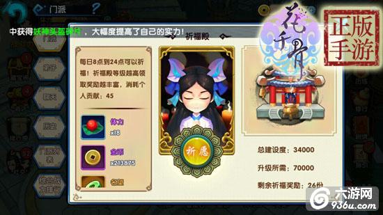 《花千骨》正版手游 门派发展攻略