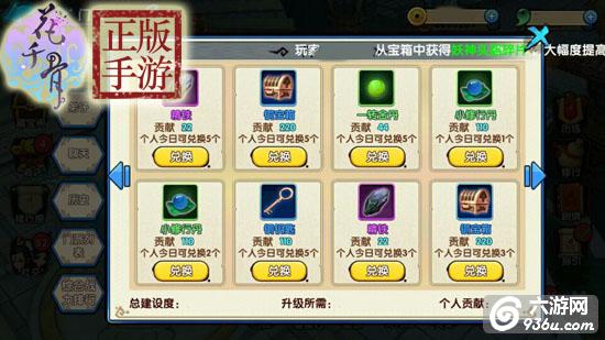 《花千骨》正版手游 门派发展攻略