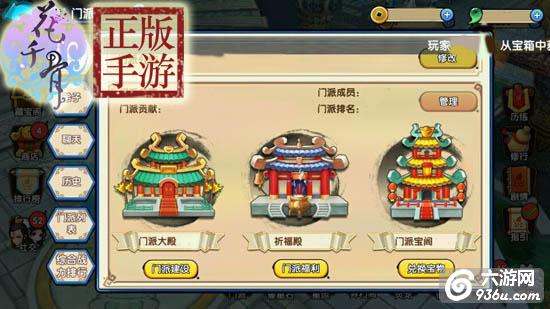 《花千骨》正版手游 门派发展攻略