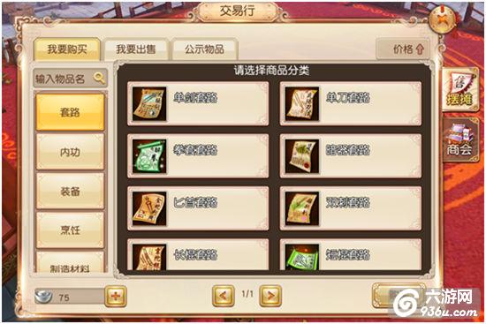 《九阴》手游 交易行介绍