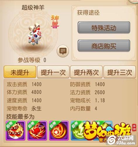 《梦幻西游》平民攻宠超越超级泡泡只需6技能
