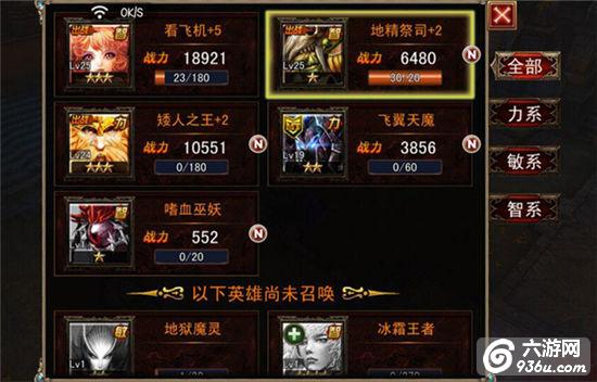 《伏魔者》手游 英雄升星