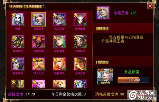 《伏魔者》手游 英雄升星