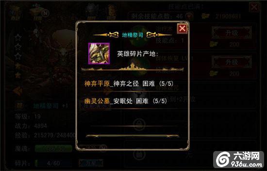 《伏魔者》手游 英雄升星