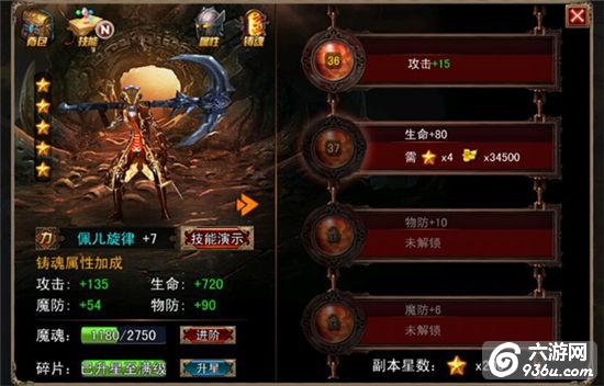 《伏魔者》手游 英雄铸魂