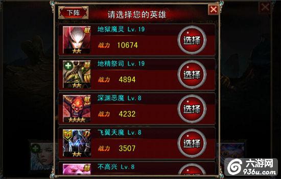 《伏魔者》手游 英雄备战