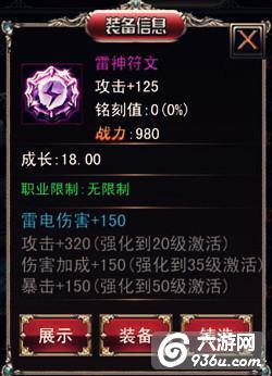 《伏魔者》手游 装备分类介绍