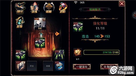 《伏魔者》手游 装备强化介绍