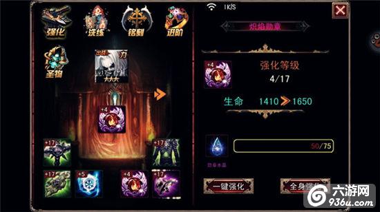 《伏魔者》手游 装备强化介绍