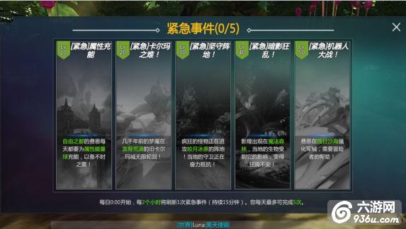 《剑与魔法》手游 紧急事件玩法攻略