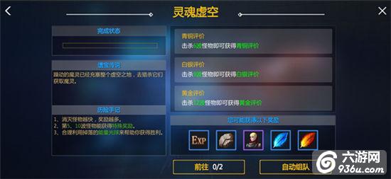 《剑与魔法》手游 灵魂虚空副本活动