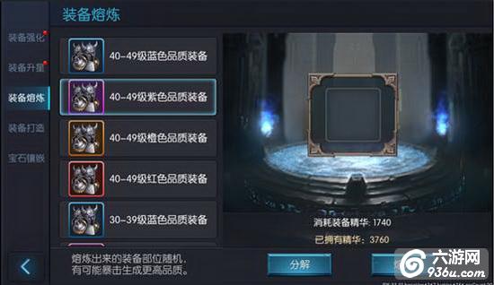 《龙戒》手游 装备系统介绍