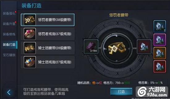 《龙戒》手游 装备系统介绍