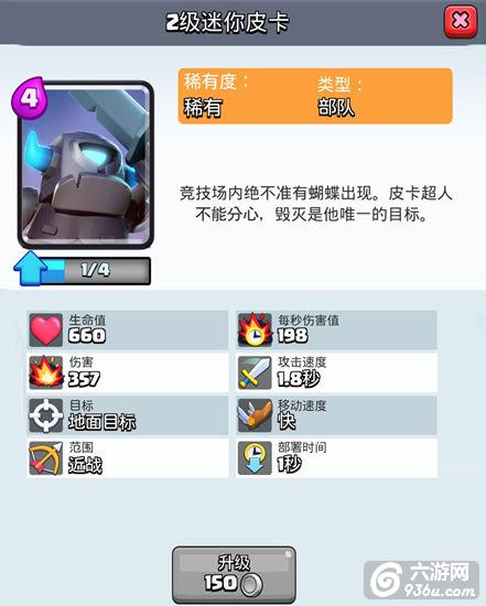 《皇室战争》手游 迷你皮卡攻略