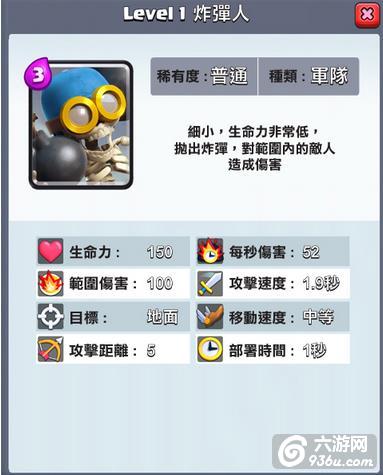 《皇室战争》手游 炸弹兵攻略