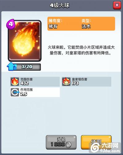 《皇室战争》手游 火球法术攻略