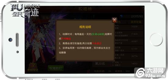 《全民奇迹MU》多情需谨慎，做幸福的情侣