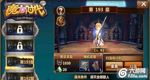 《魔力时代》手游 热血爬塔介绍