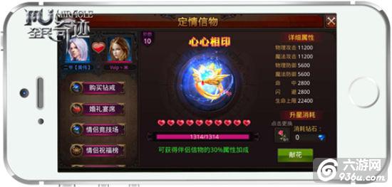 《全民奇迹MU》你还是单身狗么？情侣大报告