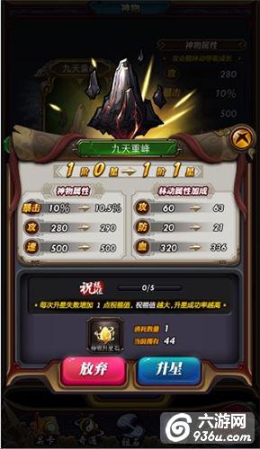 《武动乾坤》手游 神物系统介绍