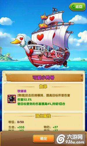 《航海王强者之路》手游 小鸭号详解与获得途径