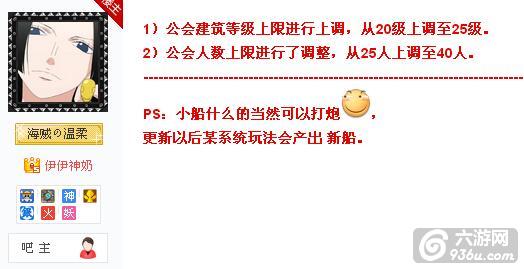 《航海王强者之路》手游 小木船船炮使用技巧