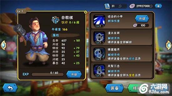 《龙门镖局》手游 镖师强化办法