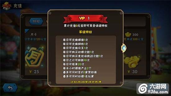 《龙门镖局》手游 15大VIP体系介绍