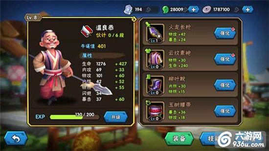 《龙门镖局》手游 橙卡温良恭介绍