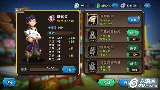 《龙门镖局》手游 橙卡陆三金介绍