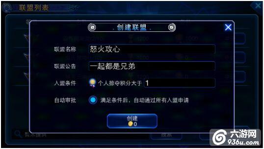 《苍翼之刃》手游 联盟系统详解