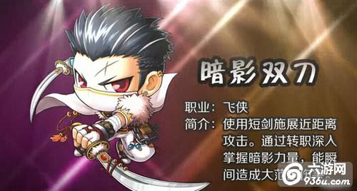 《冒险岛手游》没钱也能任性 双刀平民攻略介绍