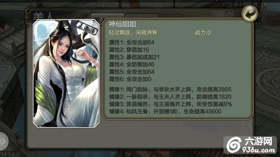 《天龙八部3D》手游 神仙姐姐7美人阵法推荐搭配