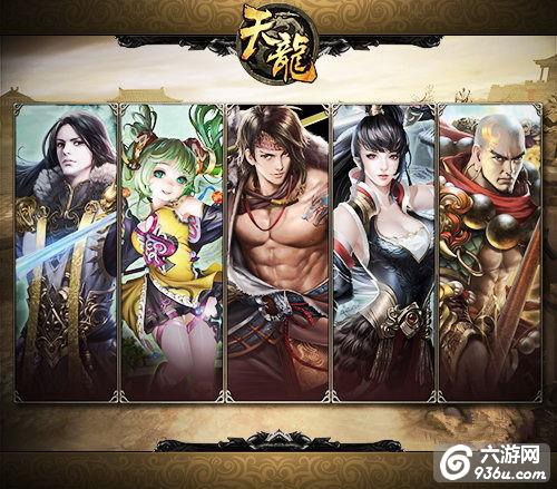 《天龙八部3D》手游 90级至100级 五大职业谁更强