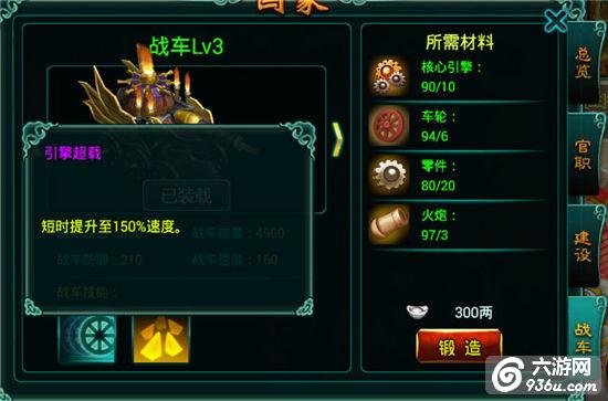 《征程》手游 战车玩法攻略