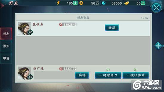 《陆小凤传奇》手游 好友&帮会系统