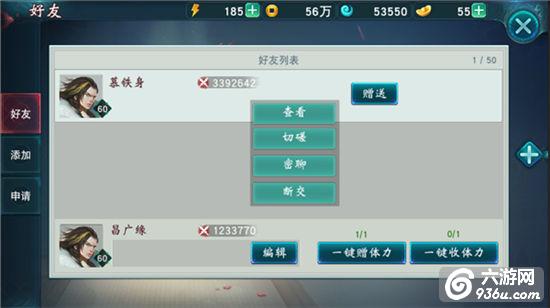 《陆小凤传奇》手游 好友&帮会系统