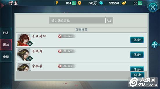《陆小凤传奇》手游 好友&帮会系统