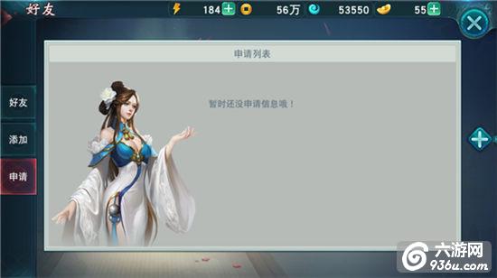 《陆小凤传奇》手游 好友&帮会系统