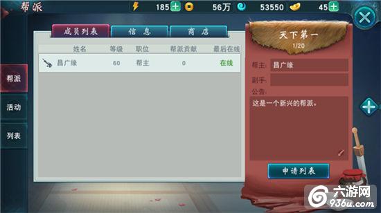 《陆小凤传奇》手游 好友&帮会系统