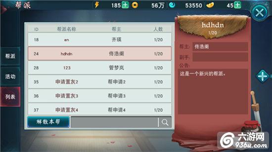 《陆小凤传奇》手游 好友&帮会系统