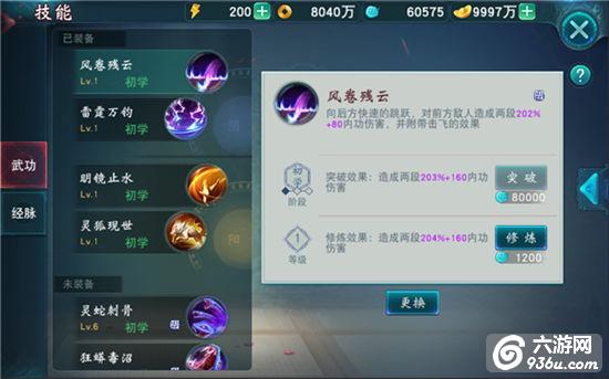 《陆小凤传奇》手游 技能养成