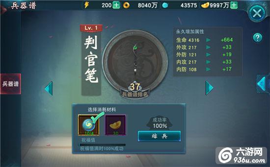 《陆小凤传奇》手游 兵器谱