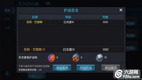 《龙戒》手游 护送圣龙玩法介绍