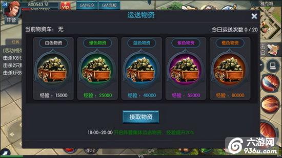 《龙戒》手游 护送物资玩法介绍