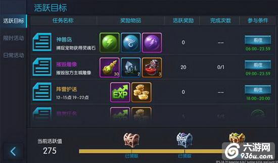 《龙戒》手游 活跃目标系统介绍