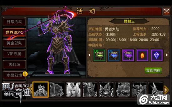 《<a href=http://www.936u.com/app/10/ target=_blank class=infotextkey>全民奇迹</a>MU》奥林匹克精神的延续，BOSS福利盘点