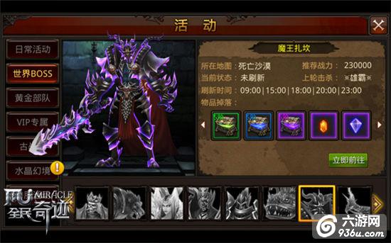 《全民奇迹MU》奥林匹克精神的延续，BOSS福利盘点